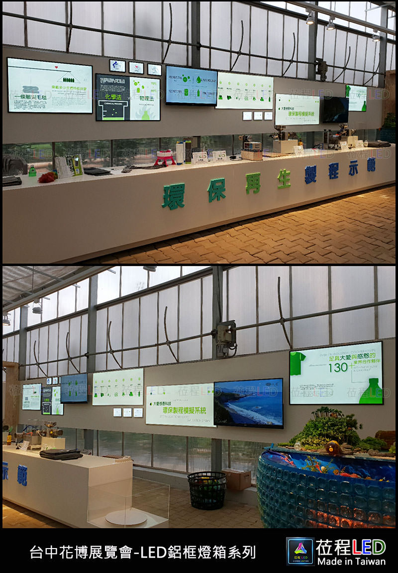 台中花博展覽會-大愛感恩科技-LED鋁框燈箱系列