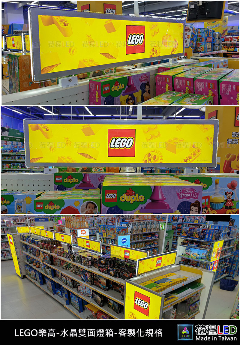玩具反斗城-LEGO樂高-展示櫃雙面廣告led燈箱