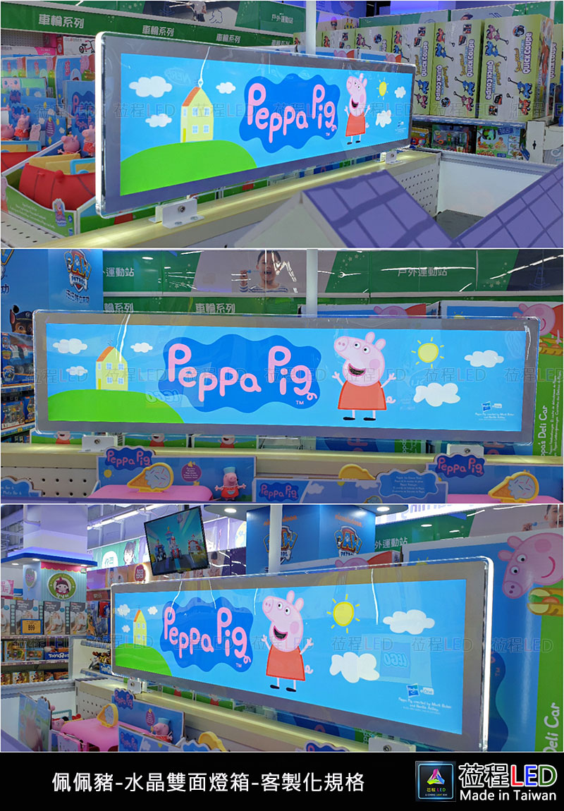 玩具反斗城-佩佩豬-水晶雙面LED廣告燈箱