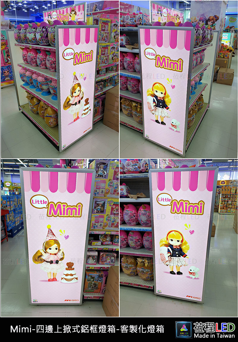 玩具反斗城-Mimi-展示櫃薄型鋁框LED燈箱