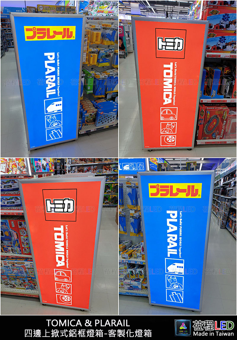 玩具反斗城-TOMICA-PLARAIL-鋁框廣告燈箱-客製化薄型燈箱