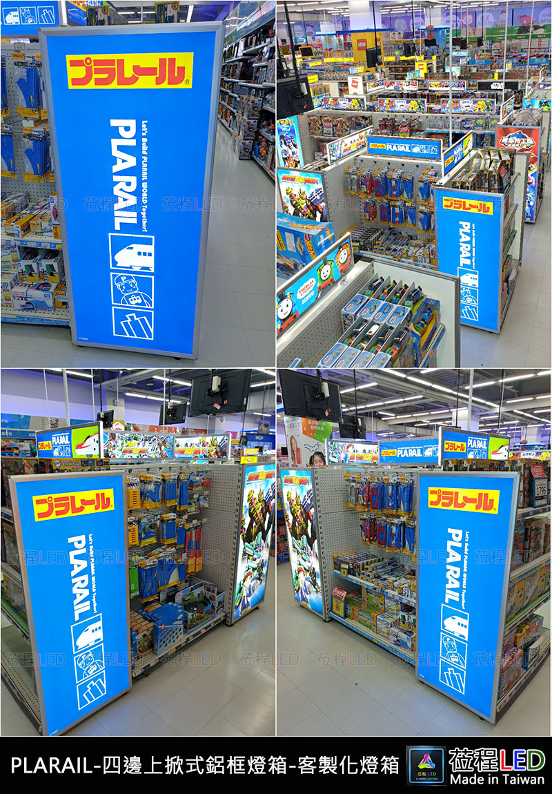 玩具反斗城-PLARAIL-展示櫃客製化薄型鋁框廣告燈箱-led燈箱